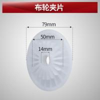 79*50*14布轮夹片 半全自动封边机配件大全抛光布轮华力豪德南兴极东棉布绒布轮夹片