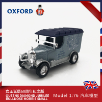 浅蓝色 轿车 OXFORD伊丽莎白钻石纪念款汽车模型仿真合金收藏摆件1:76原厂金属