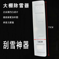 刮雪器塑料板(无杆) 大棚推雪板刮雪器耙推雪器房顶刮雪耙子铲雪锹除雪工具推雪板铲子