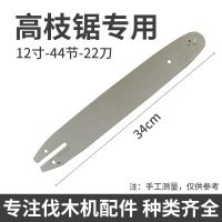 高枝锯专用-纯色小8款-12寸44节 油锯导板 18寸20寸 电锯导板16寸钛合金电链锯汽油锯链条导板套装