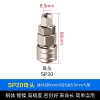 精品自锁SP20(单母头) c式自锁快速插接头气动工具空压机软管气泵高压pu气管sm/pp/sp20