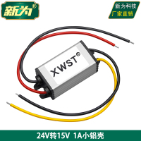 1A 24V转15V电源转换器 24V降15V降压器变压器 24V变15V降压模块电源