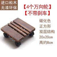 碳化20x20cm[4个轮] 带轮子的花盆托盘承重滑轮底座可移动实木架子万向轮垫底搬花神器