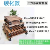 碳化25厘米 长方形移动托盘花盆底座带万向轮滚轮滑轮轱辘承重实木正方形托盘