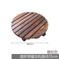 圆形带缝直径25厘米 滚轮花盆托盘家用碳化防腐木实木滑轮带轮花托盆栽底座可花架移动
