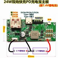 PD快充24W主板[注意:串联] 接7.4V锂电池充电宝双向快充主板PD移动电源电路板改装DIY