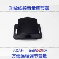 汽车音响调音器功放主音量调节旋钮电位器精密音响调节控制器延长