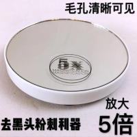 公主白(放大5倍) 细胞夹黑头放大镜5-10-20倍放大化妆镜精细眼妆去黑头高清随身镜