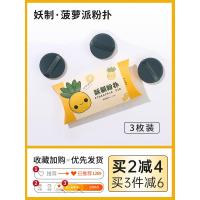 菠萝派 妖制粉扑气垫蛋黄派菠萝派皮面干湿两用散粉粉饼粉扑粉底液专用