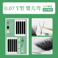 婴儿弯y型编制嫁接睫毛 自然yy爱情网一秒磁性网状交叉开花 种植