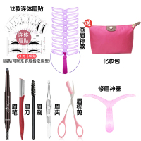 1号黑色眉笔画眉套装 修眉工具套装全套初学者画眉神器女连体眉贴眉笔眉毛贴眉型模板化