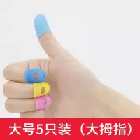 大号5只装(颜色随机) 硅胶手指套弹琴防护指套防滑指甲护伤指头保护套防痛翻页弹吉他护