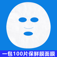 一包100片保鲜膜面膜 0x0cm 热敷毛巾范冰冰同款热敷巾蒸脸巾面膜面膜罩面部湿敷敷眼睛张韶涵