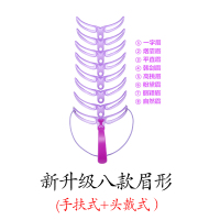 新升级画眉神器(八个眉形) 画眉毛辅助器修眉神器修眉工具套装连体眉贴全套懒人化妆眉型模板