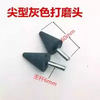 锥圆10个 买10送3 补胎打磨机打磨头轮胎圆柱形磨头 锥园形打磨头 气动打磨机器工具