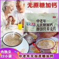 1400g 袋装 庆和中老年高钙无蔗糖燕麦片700g*2袋即食冲饮老人营养五谷代餐粉