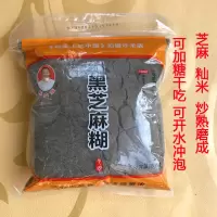 芝麻炒米粉500G 安庆特产农家炒米粉子米糊 芝麻鲜米5:5 芝麻炒米粉500g黑芝麻糊