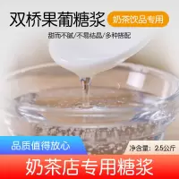 双桥f55果糖 原味浓缩果葡糖浆奶茶店柠檬水专用商用 小瓶家庭装