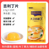 大卫吉利丁片2.5g*10包(200片) 大卫吉利丁片烘焙2.5g*400片明胶片凝胶片1kg原包装慕斯果冻原料