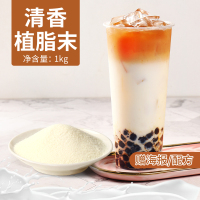 JS58植脂末1KG(8月到期) 骏升JS58奶精植脂末奶精粉珍珠奶茶店专用咖啡伴侣商用奶茶粉1kg