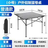 黑色方桌/小号50*50 [易晃动] 户外用品大全折叠桌椅便携式野餐套装铝合金露营蛋卷桌子车载摆摊
