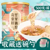 H500克奇亚籽藕粉1罐收藏送碗勺 速溶奇亚籽坚果藕粉颗粒水果坚果桂花藕粉羹非杭州西湖300g-500g
