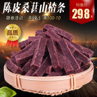 枸杞10g 陈皮桑葚山楂条 500g无色素添加蜜饯制品宝宝儿童手工 陈皮山楂条