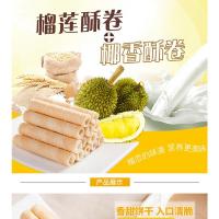 [盒装]椰香酥卷105克X1盒 海南特产春光榴莲酥卷1000克约80包金枕头榴莲味椰子奶蛋卷夹心