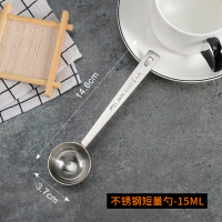 不锈钢短量勺15ml(14.6cm) 不锈钢量勺果粉勺咖啡豆奶粉勺子厨房烘培刻度计量勺10克15ml20g