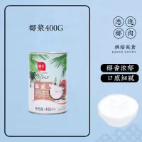 椰浆400ml*1罐 展艺椰浆400ml 浓缩椰奶椰汁冻西米露奶茶店马蹄糕家商用烘焙原料