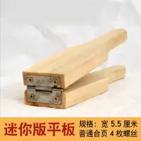 迷你版平板(宽5.5厘米) 李子夹三华李夹板神器家用商用广西茂名信宜原木实木水果夹器夹具