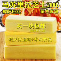 浅黄色 400g 马苏里拉芝士碎奶酪马苏奶油芝士块拉丝家用披萨焗饭烘焙原料500g