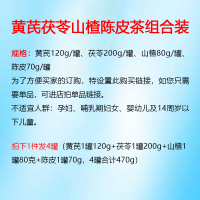 黄芪茯苓山楂陈皮组合黄氏和伏苓加山渣干片配橘皮橙皮茶泡水喝的