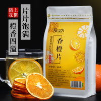 大片香橙1袋 100g 大片 手工水果茶冻干香橙片橙子干西柚干片柚子茶柠檬片蜂蜜柠檬茶冲饮