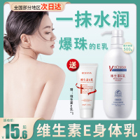 一瓶尝鲜装[改善肌肤粗糙] 500g 维生素e乳液身体乳500ml女补水保湿滋润香体全身润肤露男护手霜