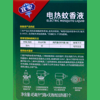 蚊香液1瓶补充装无器 宜家电加热器蚊香液无香不含避蚊胺电热蚊香室内驱蚊补充装灭蚊水