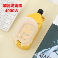 加高小款[无插头]4000W 加高防雨盖插座不带线户外防水插板家用电动车插线板10A16A插排插