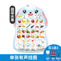水果蔬菜[买1送3] 宝宝有声早教挂图幼儿童识字认知点读益智玩具汉语拼音字母表墙贴