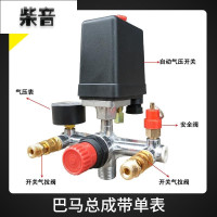 巴马总成带单表 气泵空压机出气家用机电小型充气配件静音总成压力开关大全连接管