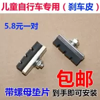 前刹车皮一对 儿童自行车前V刹刹车块耐磨刹车皮橡胶前闸片闸皮山地车童车配件