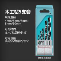 木工钻5支套 威克士附件建工钻头套装麻花钻电锤钻头批头组套电动工具配件套筒