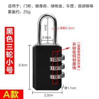 A款小号三位[黑色] 金属密码挂锁宿舍柜子密码锁箱包拉链挂锁车篮锁迷你钢丝绳密码锁