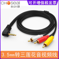 3.5转三莲花 1米 秋叶原QS3000一分三3.5转三莲花线音视频线AV线机顶盒跑步毯游戏