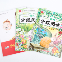 正版 《幼儿分级阅读绘本屋3(童心育苗) 》幼儿早教阅读教育课程班识字教材3-6岁宝宝启蒙认知故事书亲子共读