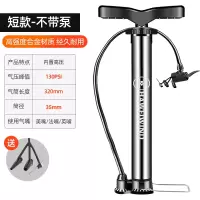 短款-不带泵-高强度铝合金材质 自行车打气筒单车充气筒家用电瓶车摩托车通用便携高压打气筒配件