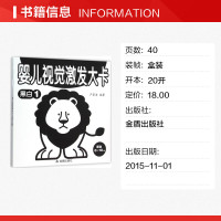 婴儿视觉激发大卡.黑白.1 正版 婴儿视觉激发大卡 拼音拼读训练幼小衔接一日一练 搭配四五快读小熊很忙儿童1748d立体