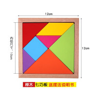 七巧板12*12cm(榉木) 送图纸 幼儿园七巧板智力拼图玩具儿童早教益智一年级学生用教学道具套装