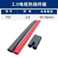终端2.0(二芯10-16) lszt-10-35kv电缆冷缩附件散件三芯三四五指套硅橡胶三支套冷收缩