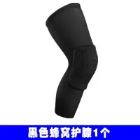 蜂窝护膝 黑色[一只装] XS 儿童护膝防撞护具打篮球踢足球羽毛球轮滑护具小孩护腿护肘护手臂
