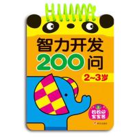 河马童书 幼儿智力开发200问 1-2-3-4-5-6岁 共5册 环装早教启蒙问答卡片 异形彩色图卡 亲子益智力游戏互